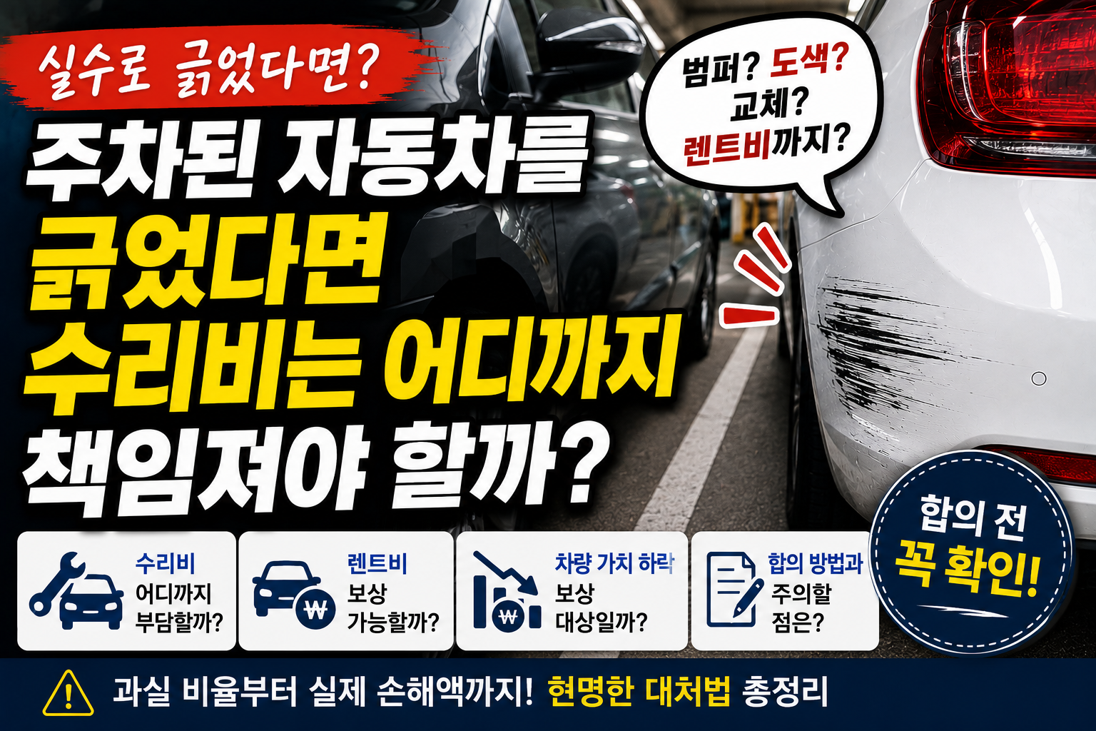 주차된 차 파손 썸네일