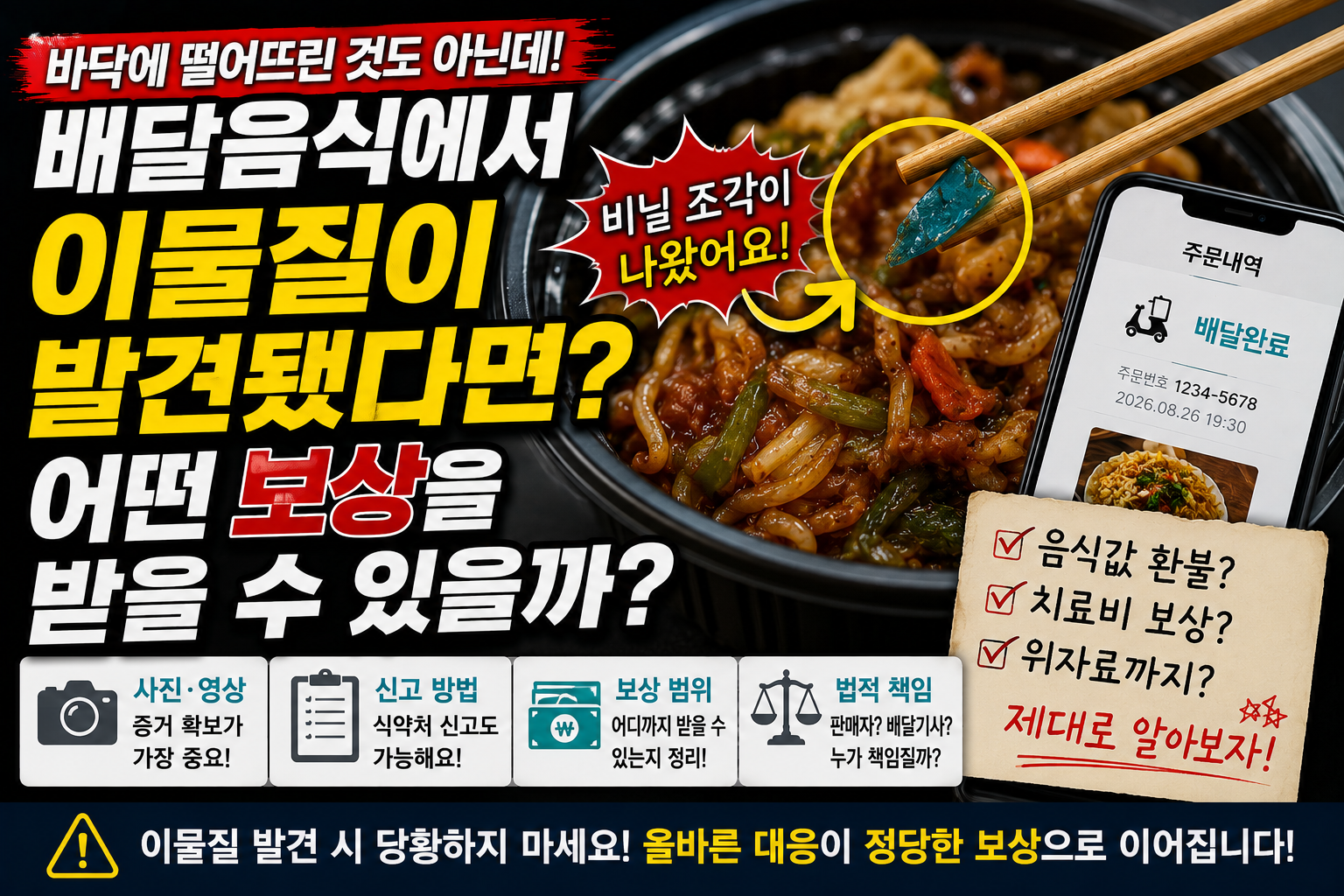 배달 음식 이물질 썸네일